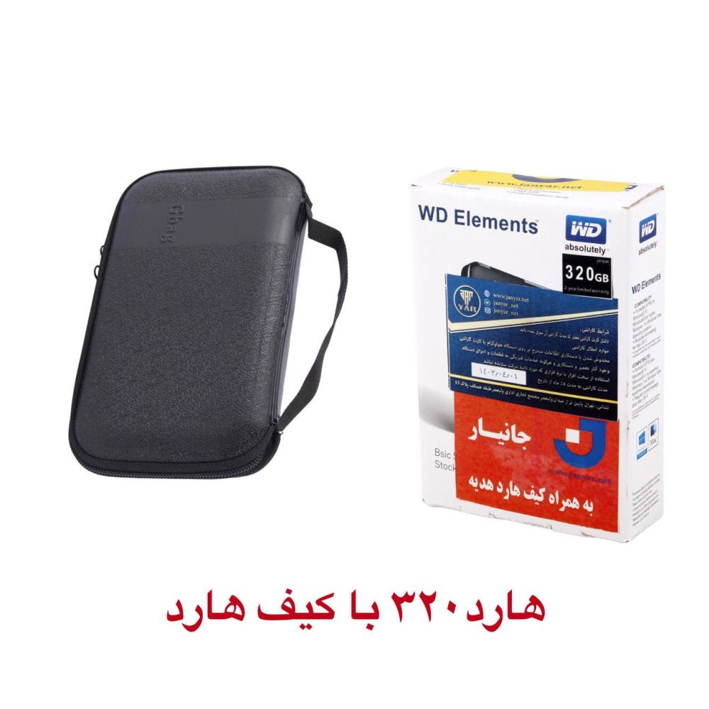 هارد 320 با کیف