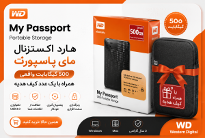 هارد اکسترنال 500 گیگ مای پاسپورت
