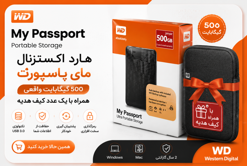 هارد اکسترنال 500 گیگ مای پاسپورت