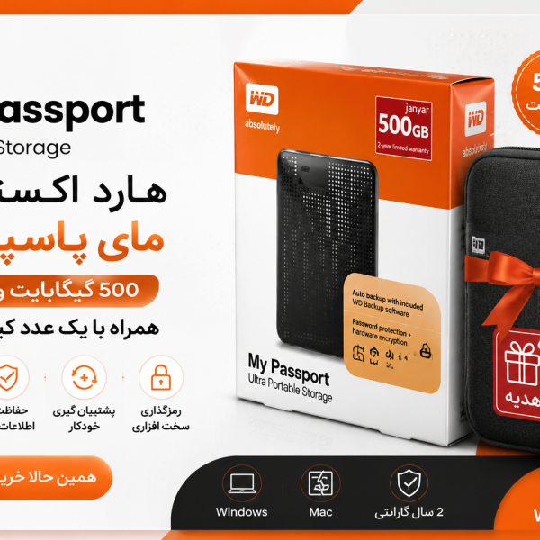 هارد اکسترنال 500 گیگ مای پاسپورت