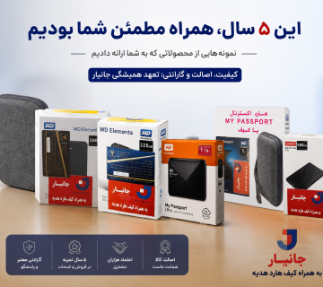 گارانتی هارد اکسترنال جانیار
