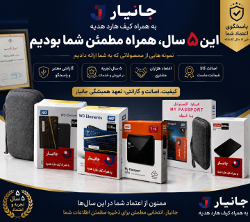 خرید هارد اکسترنال با گارانتی معتبر
